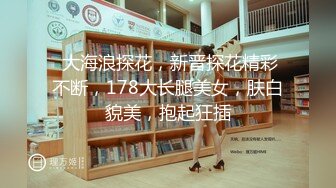 【国产AV首发极品女神】天美传媒新作TMW110《透明人电车痴汉偷上萝莉学生妹》无套爆操强制口爆