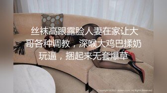  丝袜高跟露脸人妻在家让大哥各种调教，深喉大鸡巴揉奶玩逼，捆起来无套爆草