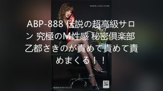 ABP-888 伝説の超高級サロン 究極のM性感 秘密倶楽部 乙都さきのが責めて責めて責めまくる！！