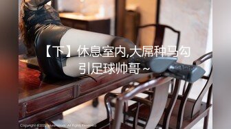 寂寞骚逼妹子自家点了上门按摩服务跟男技师激情做爱