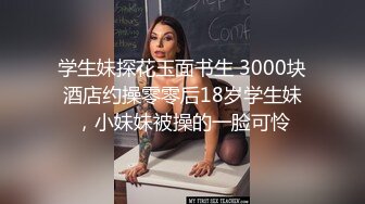 女神级御姐约到酒店 性感翘臀笔直大长腿 脱光光后惊喜发现逼毛黑黝黝浓密 抱在怀里丰腴肉感销魂大力操穴【水印】