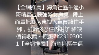 【Stripchat】亲和可爱美少女女主播「Hahaha_ha2」摆开丝袜长腿插入玩具鸡巴一脸淫荡享受巨反差【自压水印】