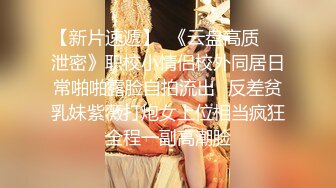 抖音百万粉丝网红冲浪女神【陈莹莹】稀有直播凸点、走光外加抖音视频不知道是不是故意的