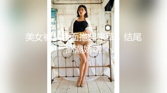 美女被从后面抱起来草，结尾高潮娇喘