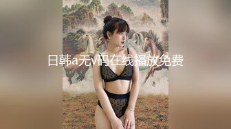 【新片速遞】【重磅泄密】台湾混血美女和友人4P性爱影片流出