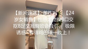 喜欢暴力的上海外企女白领被老外上司细长鸡巴爆插.