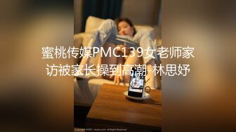 蜜桃传媒PMC139女老师家访被家长操到高潮-林思妤