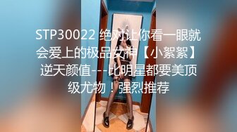 STP30022 绝对让你看一眼就会爱上的极品女神【小絮絮】逆天颜值---比明星都要美顶级尤物！强烈推荐