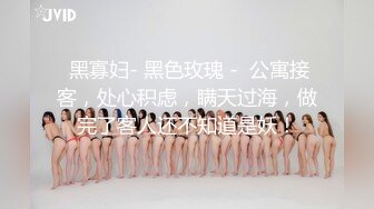 【AI画质增强】奶子非常挺的性感御姐型外围女被草的直喊不行了老公，太持久了