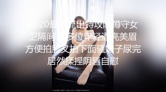 【极品性爱精品泄密】2022最新反差婊《8》性爱私拍流出15套美女良家色影甄选 人前女神 人后母狗 高清720P版