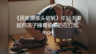 ★☆极品流出☆★最新出炉！黑人【宇航员】健身房明女士身材管控很好，26cm黑棒捣出水！小露脸，大屁股一看就很欠操，快要顶到子宫了