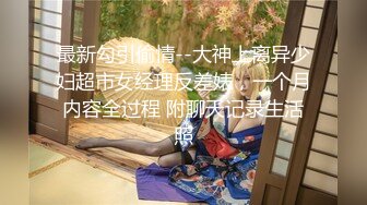 【新片速遞】 【最美❤️淫乱人妻】极品美乳淫妻『嫂子爱露出』新作《嫂子的卖淫体验》精瘦小哥扛腿猛操把嫂子操懵逼了 高清1080P原版 