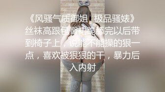 《风骚气质御姐✿极品骚婊》丝袜高跟包臀裙跪舔完以后带到椅子上，说能不能操的狠一点，喜欢被狠狠的干，暴力后入内射