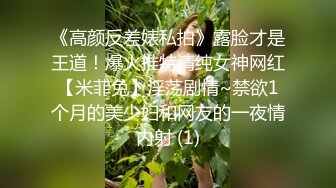 MJ双人组震撼新品极品高颜值平面模特全套MJ玩弄，药力不够中途醒来场面刺激