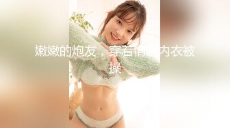 [2DF2] 91天堂素人约啪第18季-新年特辑！E杯美乳极品，御姐控福音，落地窗前对着天地口爆颜射_evMerge[BT种子]