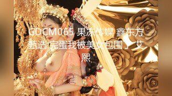 【新速片遞】 裸舞秀 私人订制 音乐一响 漂亮美女这刻在骨子里该死的妩媚 瞬间释放 炸了炸了 