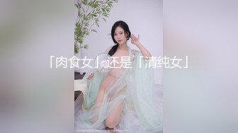 【新片速遞】高跟丝袜诱人的蝴蝶逼逼风骚少妇激情大秀直播，全程露脸各种诱惑狼友，揉奶玩逼给大哥舔鸡巴深喉，表情好骚[2.37G/MP4/02:12:45]