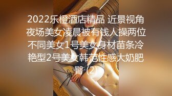 Ts韩小爱 对决 Ts艾莉娜  ：漂亮美妖连体，互相啪啪，吃奶，谁更胜一筹？