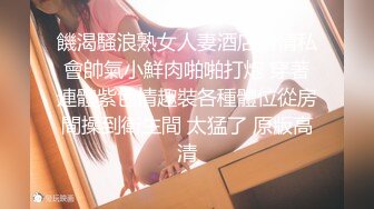 19岁白肤妙龄美少女嫩妹援交一线天美鲍中出内射白浆超多连续干2炮