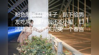 露脸才是王道！极度反差高颜清纯女神姐姐【晓雅】性爱私拍全集，白肤大波粉奶头可惜私处已被金主玩黑