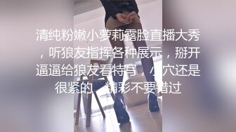 01年纯情萝莉 向炮友们完美展示露三点 洗澡摸奶扣B自慰 饥渴难耐