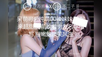 《极品CP魔手外购》全景逼脸同框偸拍Club夜场女蹲厕超多时尚靓妹方便 意外收获性急小情侣口交后入快餐式性爱 (8)