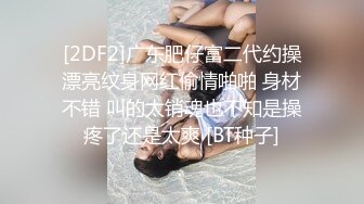 自录无水~人气女神~P2【小小美美美】酒店约炮~白日宣淫~酸奶抹胸~肛塞爆操~吞精【17V】  (6)