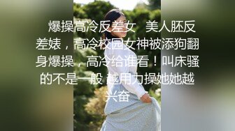 顶尖颜值校花级女神【取越】  约土豪啪啪~无套内射！大长腿少女清纯与风骚并存，如玉般的身体酥到骨头里 (2)