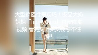 《最新吃瓜?网红?泄密》价值万元LPL前职业选手WE大舅子前妻【yuka金提莫】女团成员下海双电动自慰掰穴听扣水声母狗调教