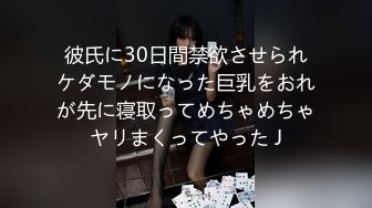 彼氏に30日間禁欲させられケダモノになった巨乳をおれが先に寝取ってめちゃめちゃヤリまくってやった J