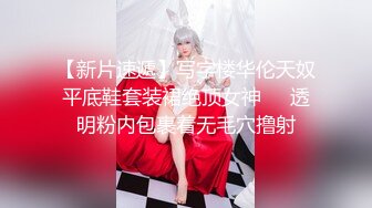   白皙眼镜御姐范妹子，女上位和头套男啪啪无套操逼，一线天粉嫩干净