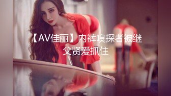 【AV佳丽】内裤嗅探者被继父贤爱抓住