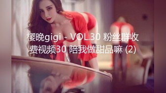 樱晚gigi - VOL.30 粉丝群收费视频30 陪我做甜品嘛 (2)