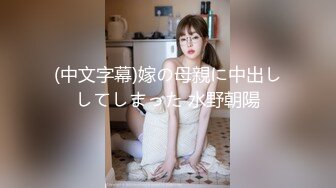 人气小仙女，【柠美】极品女神~校花颜值~魔鬼身材~大尺度自慰~特写BB，戴上眼镜完美反差~~~ 佳作 (3)