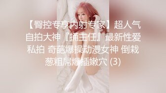 ❤️极品反差婊❤️楼下忽传呻吟声，一看方知骚姐在抠逼，果断潜入出击摸奶抠逼爆艹她！