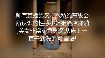 帅气直播男又一次私约高级会所认识的性感小姐姐酒店啪啪,美女非常卖力肏逼,从床上一直干到洗手间.国语!