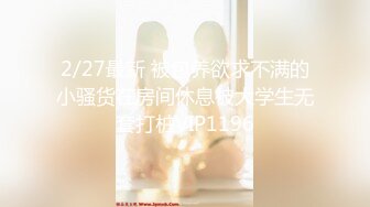 《淫声荡语✿极品骚婊》 小宝的屁股真的很棒啊，白天的时候穿裙子根本看不出来，自己女上坐着鸡巴来回摇摆。叫的那么骚也不怕室友回来听到你正在被操