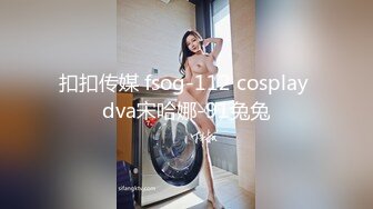 扣扣传媒 fsog-112 cosplay dva宋哈娜-91兔兔