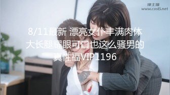 天美传媒TM0122信奉神教的痴淫母女下卷教会长老们集体宠幸性奴母女-沙美辰 赵雅琳