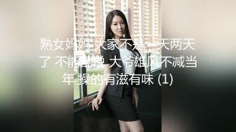 少妇杀手㊙️大神王胖新作-爆操高颜值熟女 操的叫老公