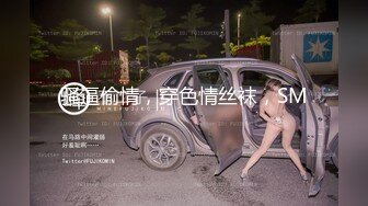 【AI画质增强】大庆哥操高跟鞋高挑美少妇、门前客厅沙发圆床 补帧画质增强！