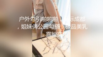 师范小姐姐和男啪啪做爱，含羞一直捂住脸，也掩盖不住自己的骚，无毛逼