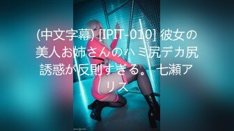 (中文字幕) [IPIT-010] 彼女の美人お姉さんのハミ尻デカ尻誘惑が反則すぎる。 七瀬アリス