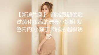 大神商场尾随偷拍 无内美女独自逛街 黑丝包裹着翘臀够骚 最后大胆开闪光灯拍摄