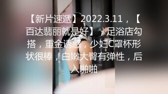 【新片速遞】2022.3.11，【百达翡丽就是好】，足浴店勾搭，重金诱惑，少妇C罩杯形状很棒，白嫩大臀有弹性，后入啪啪