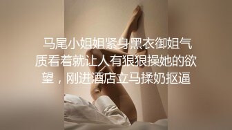 STP29518 ?女同御姐? 超顶稀缺百合母狗捆绑调教▌骚御▌老师的专属母狗 皮鞭舔足滴蜡 凌辱潮吹灌肠喷汁