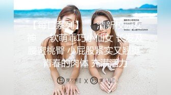 【每日系列】❤️清新校园女神❤️软萌乖巧小仙女 长发及腰蜜桃臀 小屁股紧实又翘挺 青春的肉体 充满活力