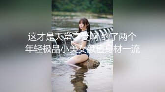 【新片速遞】01女仆白丝m试镜，蟹缚固定强高刺激