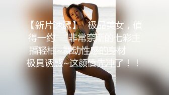 新货来了【极品玉女】【清野】合集二，高颜值美乳翘臀的美女道具秀一字马