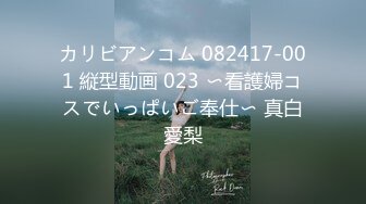 最新母狗女奴训练营【绳精病】系列双马尾眼镜性感美模透明亮丝全身捆绑束缚M腿跳蛋刺激受不了淫叫不停